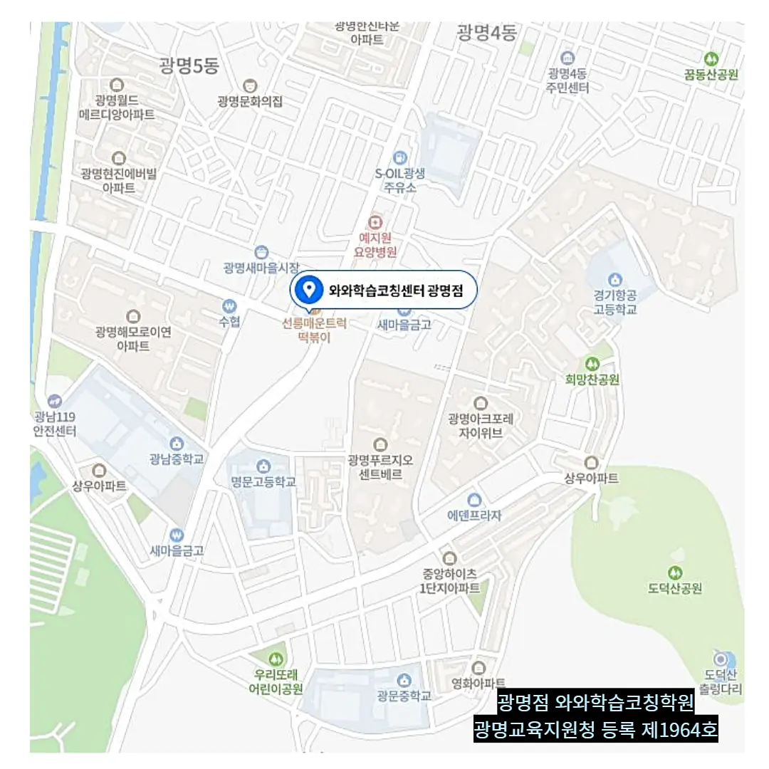광명동 국영수학원 학원 위치